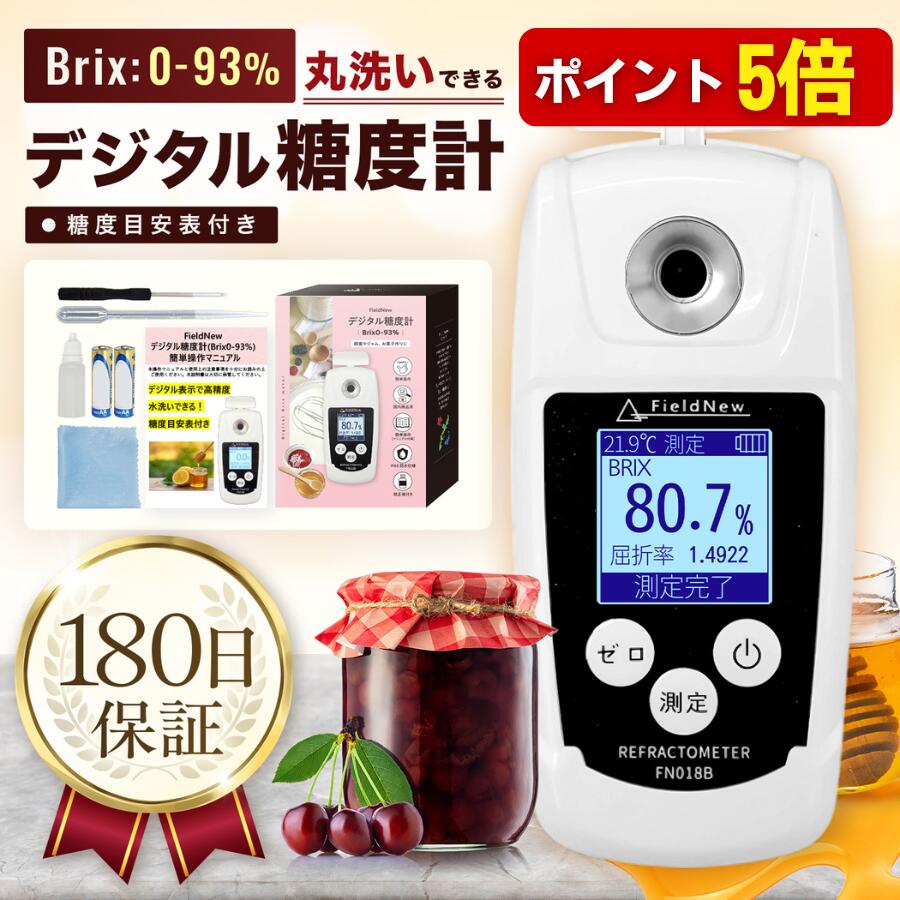 楽天市場】【本日P5倍】【mybest選出☆4.6超】デジタル糖度計 Brix0-55