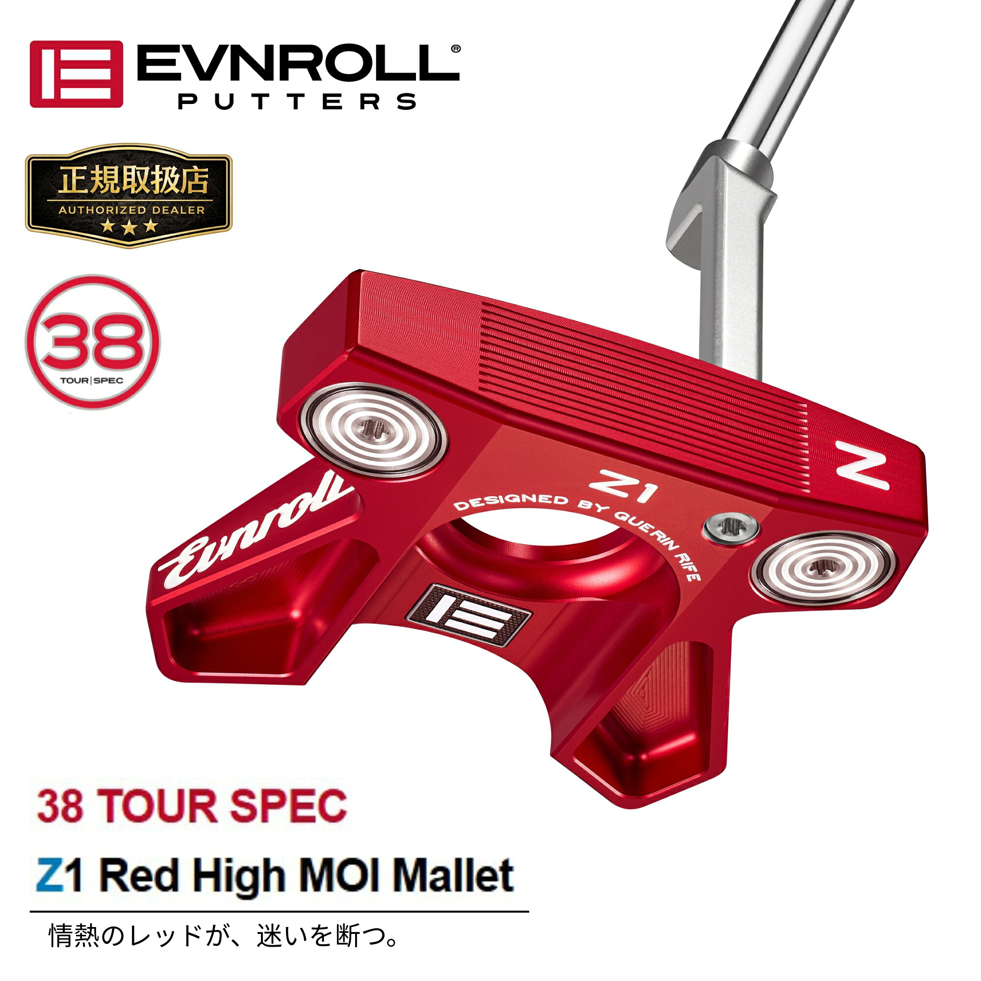 【置き目取りまわし店 即日送りとどける】EVNROLL イーブンロール ZERO Z1 38 TOUR SPEC 赤いこと パター 38in 高MOI ゼロトルク 人間の顔フォワード マレット ツアースペック ゴルフパター メンズ 右用
