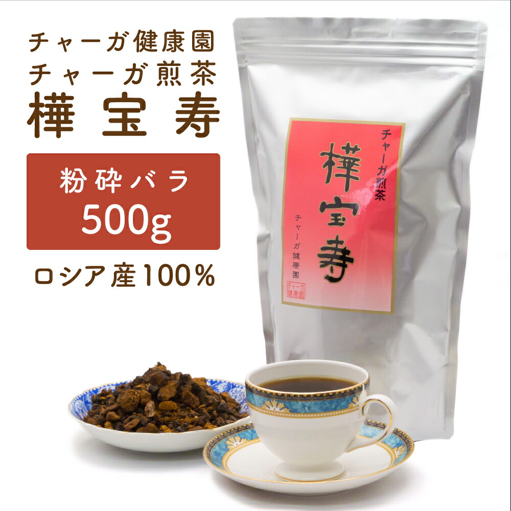 楽天市場】おいしい 健康習慣 4～8ヶ月分 チャーガ 茶