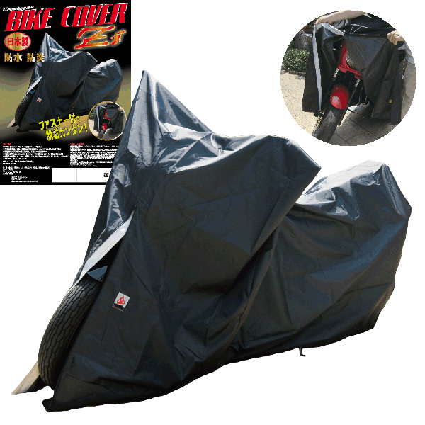 楽天市場 ファスナー付 バイクカバー Zi Bike Cover Zi Createone ｌ あす楽 Made In Japan 撥水 防水 防炎 防風 日本製 クリエートワン ブラック オックス ホンダ ヤマハ カワサキ バラエティストア ｆｉｅｌｄ