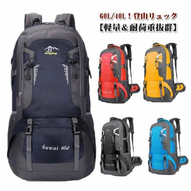 【楽天市場】登山 リュック 登山 バッグ 防災バッグ 防災リュック バッグ トレッキングリュック 登山ザック 40/60L バックパック