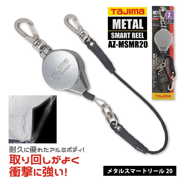 ●TAJIMA(タジマ) 【AZ-MSMR20】メタルスマートリール20 シルバー　フリーサイズ ●自動巻取り式・吊り下げ片巻きタイプ● [417012]