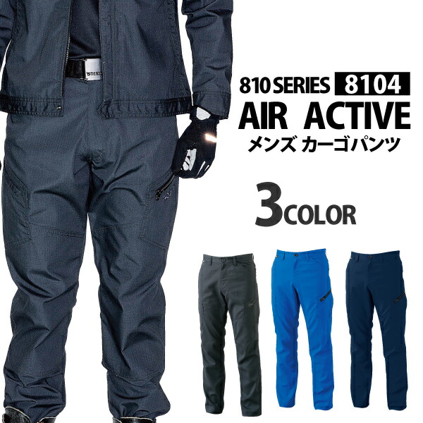 楽天市場】TS-DESIGN メンズカーゴパンツ 8104 AIR ACTIVE 通気