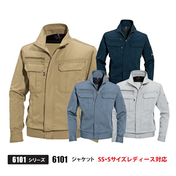 ●◆春夏対応◆　バートル 【6101】ジャケット ◆SS-3Lサイズ(男女対応)◆　全4色