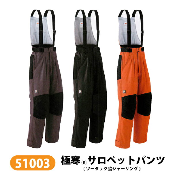 ●Asahicho 【 51003 】極寒(R)サロペットパンツ 全3色　■M-3Lサイズ■ 撥水加工・ツータック脇シャーリング デュポン社断熱中綿素材ホロフィル使用