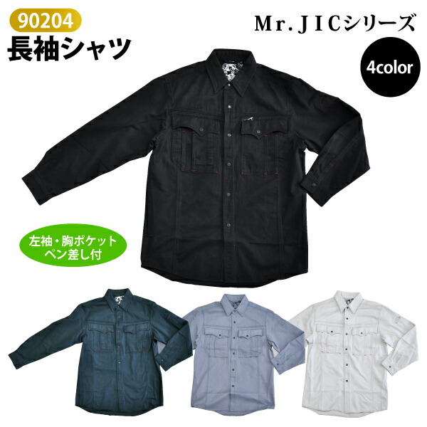 楽天市場】☆自重堂【90204-BIG】長袖シャツ全4色 4L・5Lサイズ