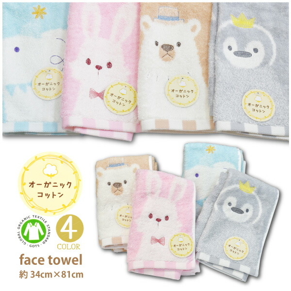 楽天市場 新生活 オーガニックコットン フェイスタオル ナウアニマル 全4種 ネコポスの場合1枚まで可 ファイト