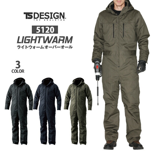 ●TS DESIGN 藤和 秋冬 防寒ツナギ 長袖 【 5120 】 ライトウォーム オーバーオール ■M-3Lサイズ■ 全3色 撥水保温性 [600171]