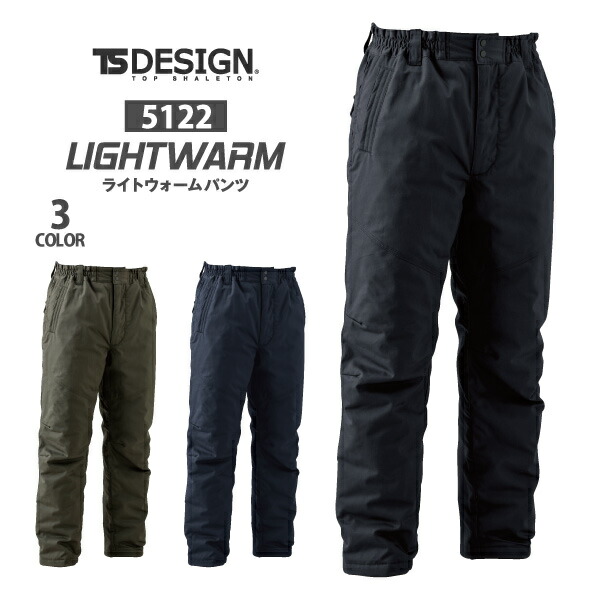 ●TS DESIGN 藤和 秋冬 防寒パンツ 【 5122-BIG 】 ライトウォーム パンツ ■4L-6Lサイズ■ 全3色 撥水保温性 [600171]