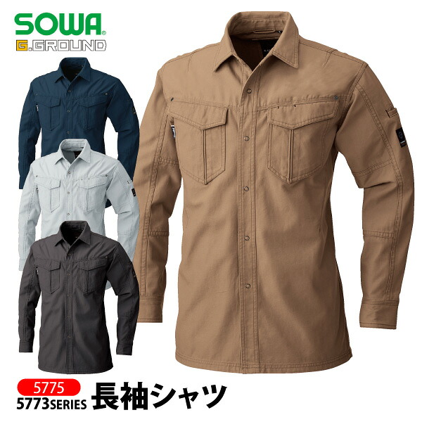●◆秋冬◆ 桑和 【 5775 】 長袖シャツ ■M-3Lサイズ■ 全4色 綿100％ 引裂きや磨耗に強いタフな生地を使用。
