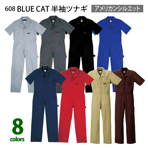 ●クレヒフク【608】BLUE CAT半袖ツナギ ●SS-3Lサイズ●　全8色