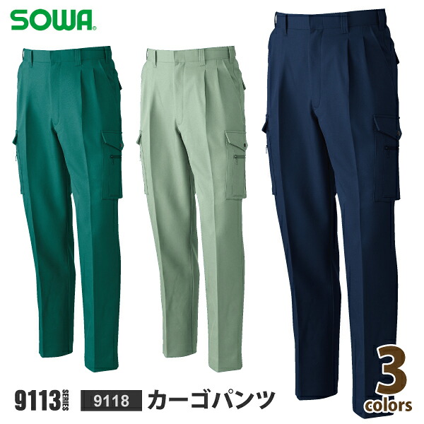 ●◆秋冬対応◆ 桑和 【9118-BIG】カーゴパンツ　105-130cm 全3色 [712081]
