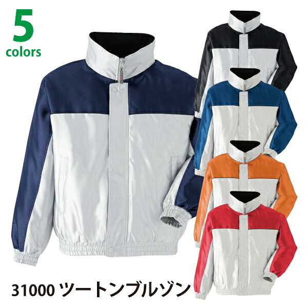 ●≪※メーカー在庫限り※≫ ◆秋冬対応◆ Asahicho 【 31000 】 ツートン ブルゾン 裏トリコット起毛 全5色 ■S-3Lサイズ■