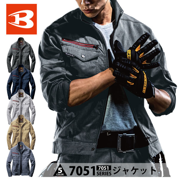 ●バートル 秋冬対応 作業着 メンズ 【 7051-BIG 】ジャケット ■4L・5Lサイズ■ 全5色 [019002]