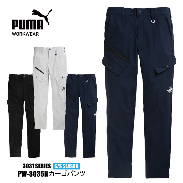 ●≪即日発送≫ ☆数量限定☆ プーマ ワークウェア 作業服 【 PW-3035N 】 作業ウェア PUMA カーゴパンツ ■S-4Lサイズ■ 全3色 ストレッチ ≪※在庫限り※≫ [105052]