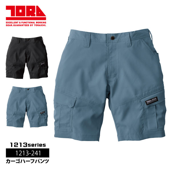 【楽天市場】☆新入荷★ ≪即日発送≫ ☆数量限定☆ 寅壱 春夏 ハーフパンツ メンズ 【 1213-241-BIG 】 カーゴハーフパンツ ...