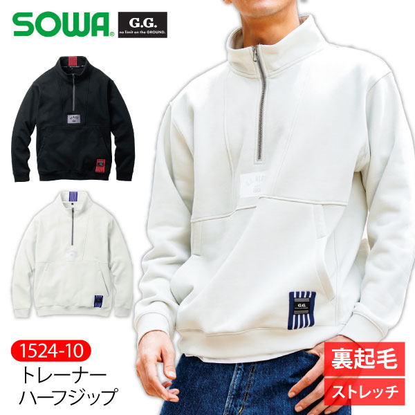 ● ☆数量限定☆ 桑和 G.G. 秋冬 軽防寒 ハーフジップ メンズ レディース 【 1524-10 】 トレーナー ■S-4Lサイズ■ 全2色 ストレッチ 反射 裏起毛 消臭 [900152]