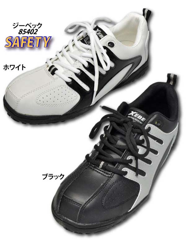 安全靴 X 楽天市場】☆XEBEC ジーベック 安全靴【 85125 】 安全
