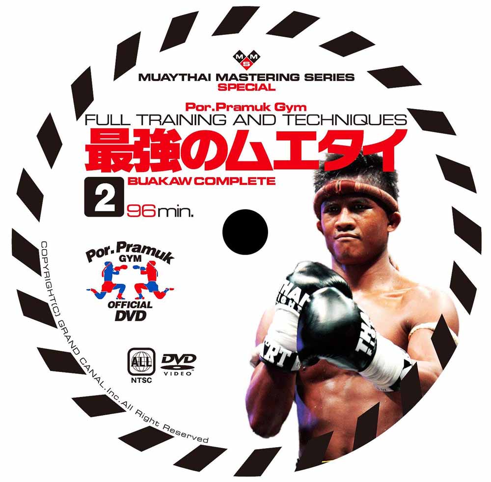 楽天市場 ブアカーオdvd 最強のムエタイvol 2 ムエタイ K 1 ボクシング世界王者 全トレーニング テクニック ファイトギア Ex 楽天市場店