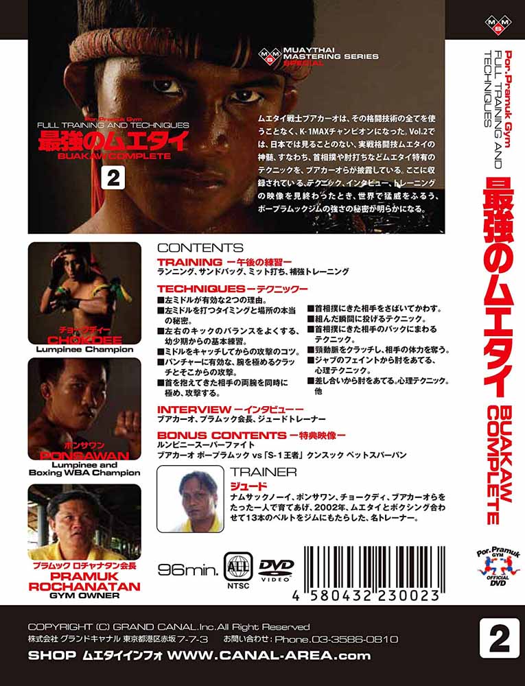 SALE／102%OFF】 ブアカーオDVD 最強のムエタイvol.2 ムエタイ K-1