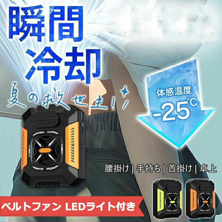 高級感 楽天市場】腰掛け扇風機 ベルトファン LEDライト付き 腰掛け その他