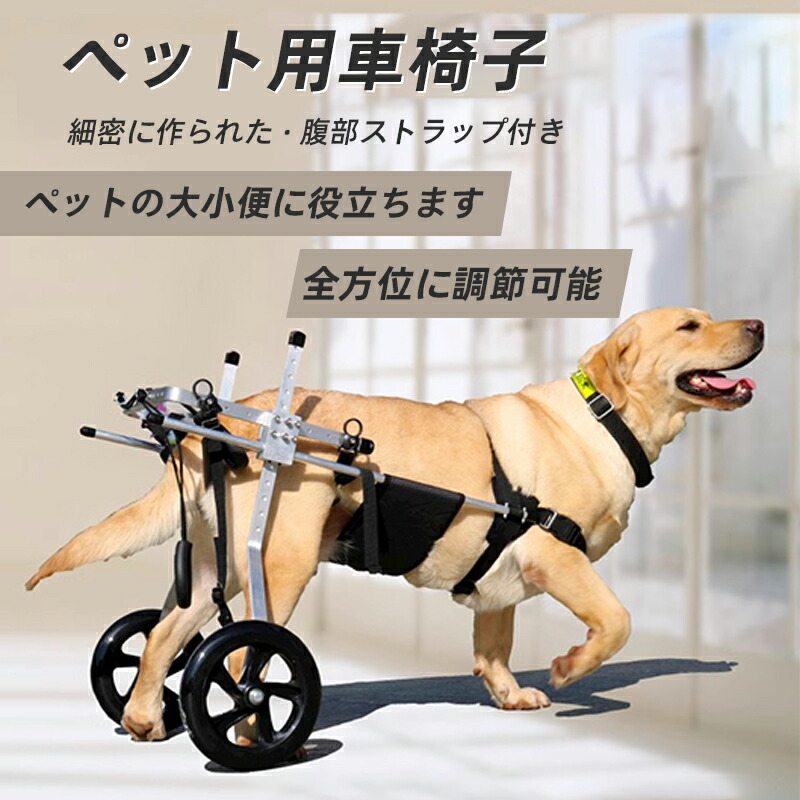 犬用車いす 4輪 大型犬用 犬用車いす 4輪カート 大型犬用（21kg～28kg）｜ペット用 車椅子