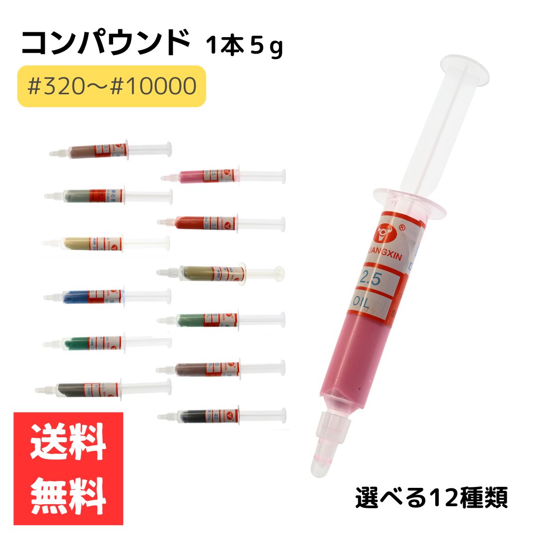 楽天市場】ダイヤモンドペースト 水溶性 鏡面仕上げ 砥粒 研磨 コンパウンド セット 金属 ガラス コイン (#80000， 2) : スピード発送  Reapri（リアプリ）