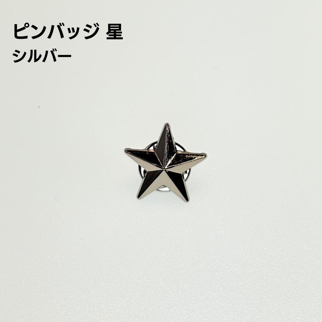 楽天市場】受注生産商品 スタッズスター ピンバッチ ピンズ