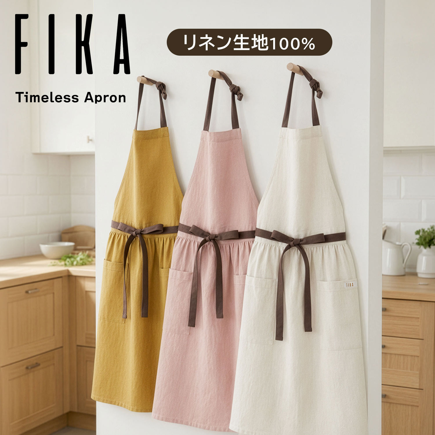 FIKAがお得に買えるクーポン券