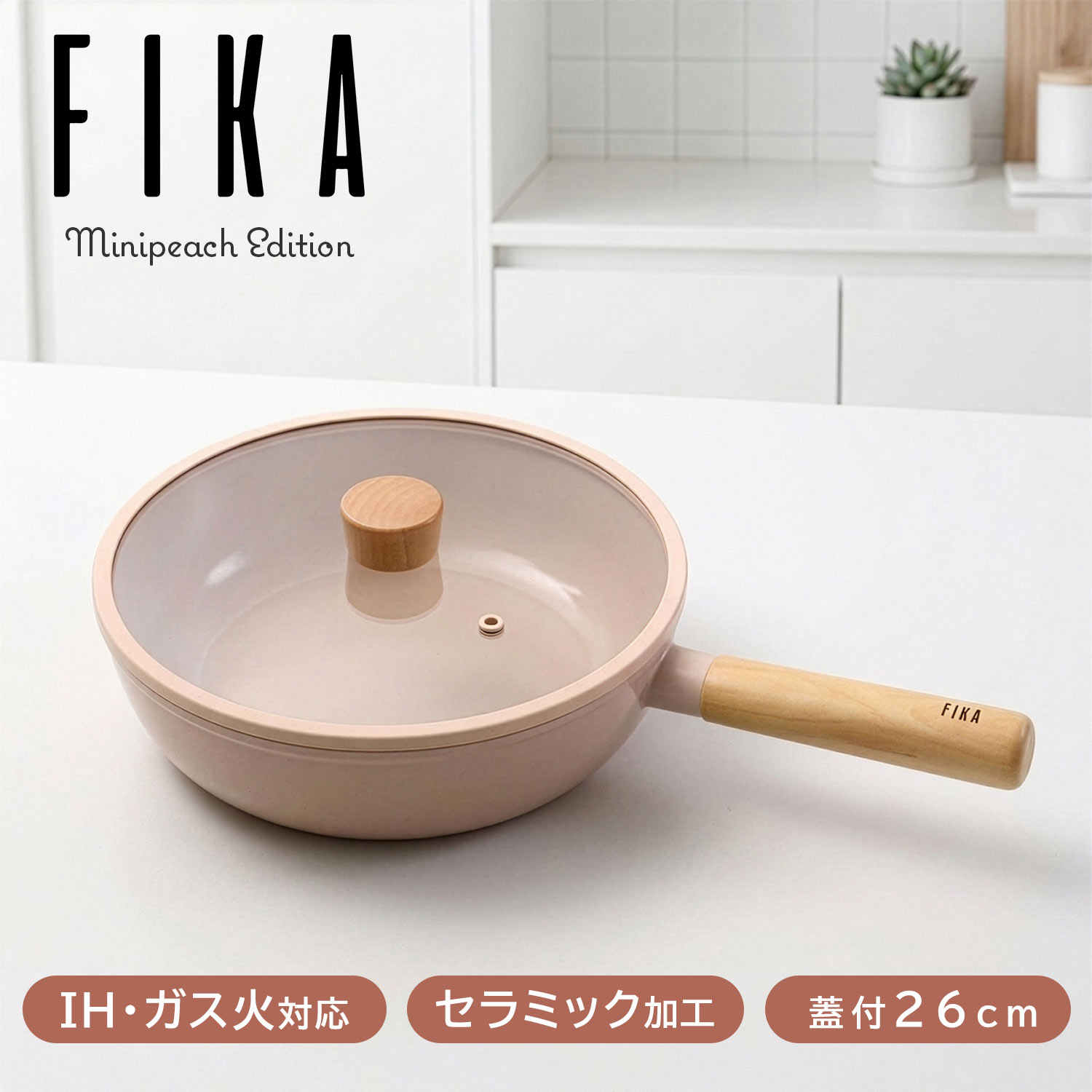 FIKAがお得に買える引き換え証