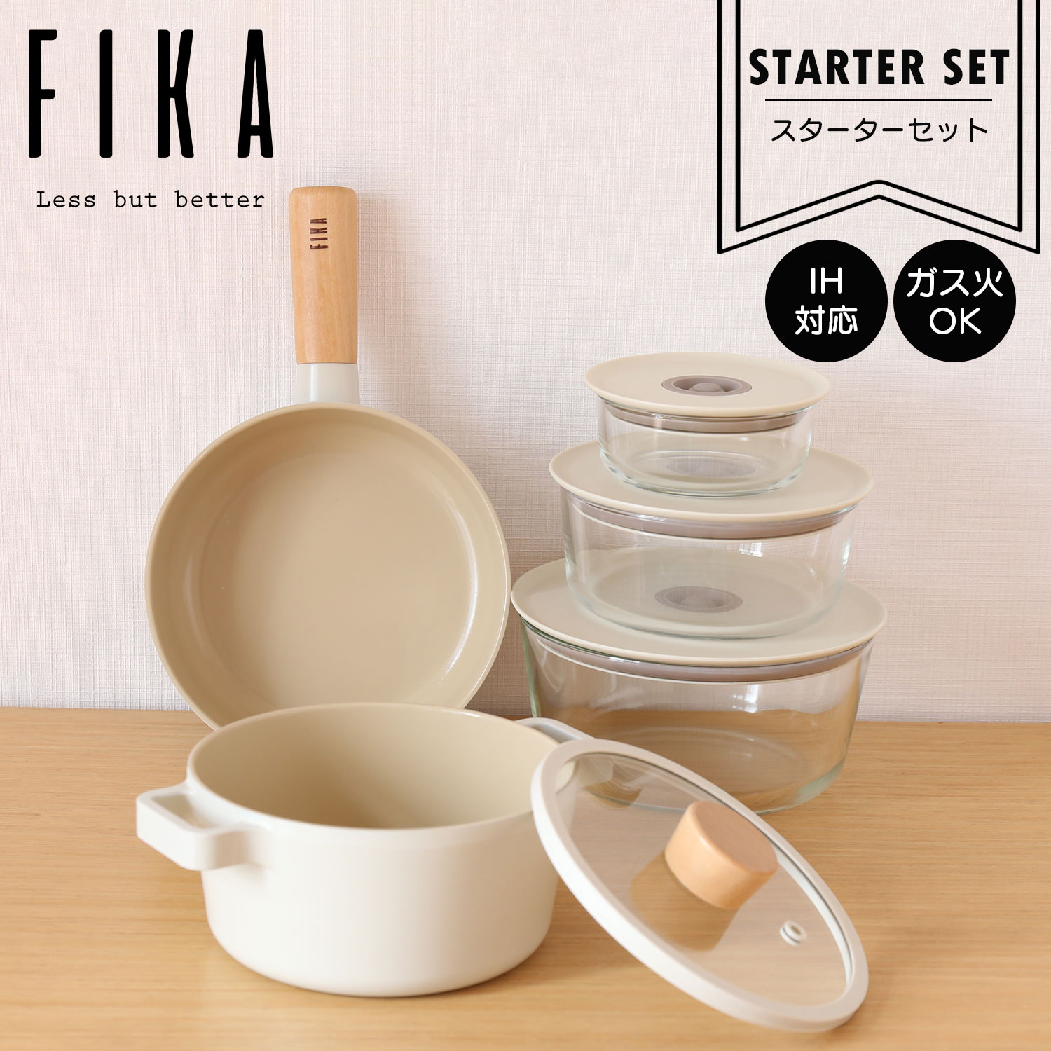 【FIKA公式店】FIKA スターターセット 一人暮らし フライパン 両手鍋 新築祝い 結婚祝い ギフトセット 名入れ キッチン セラミック 木製ハンドル IH ガス コンロ 韓国 シンプル おしゃれ 可愛い 綺麗 北欧 デザイン ベージュ ホワイト 人気 お祝い調理器具 ギフトのご紹介