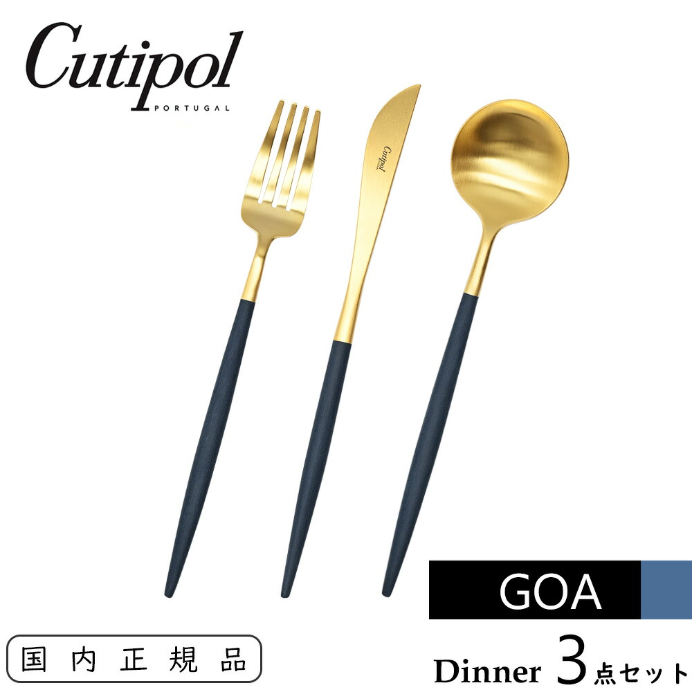 Cutipol - 新品 クチポール ゴア レッド ディナー3点セット（ディナーナイフ・ディナーフォーク・ディナースプーン）　Cutipol GOA 正規販売代理店 カトラリー テーブル ブラッシュド マット_39724288 Cutipol GOA (クチポール ゴア)レッド×ゴールド ディナー3本