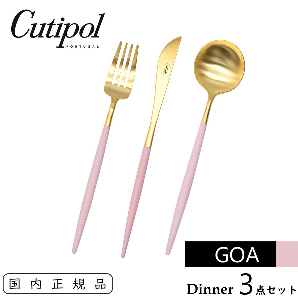 Cutipol カトラリーセット ゴールド レッド クチポール ゴア ティータイムセットfor Red Cup Campaign