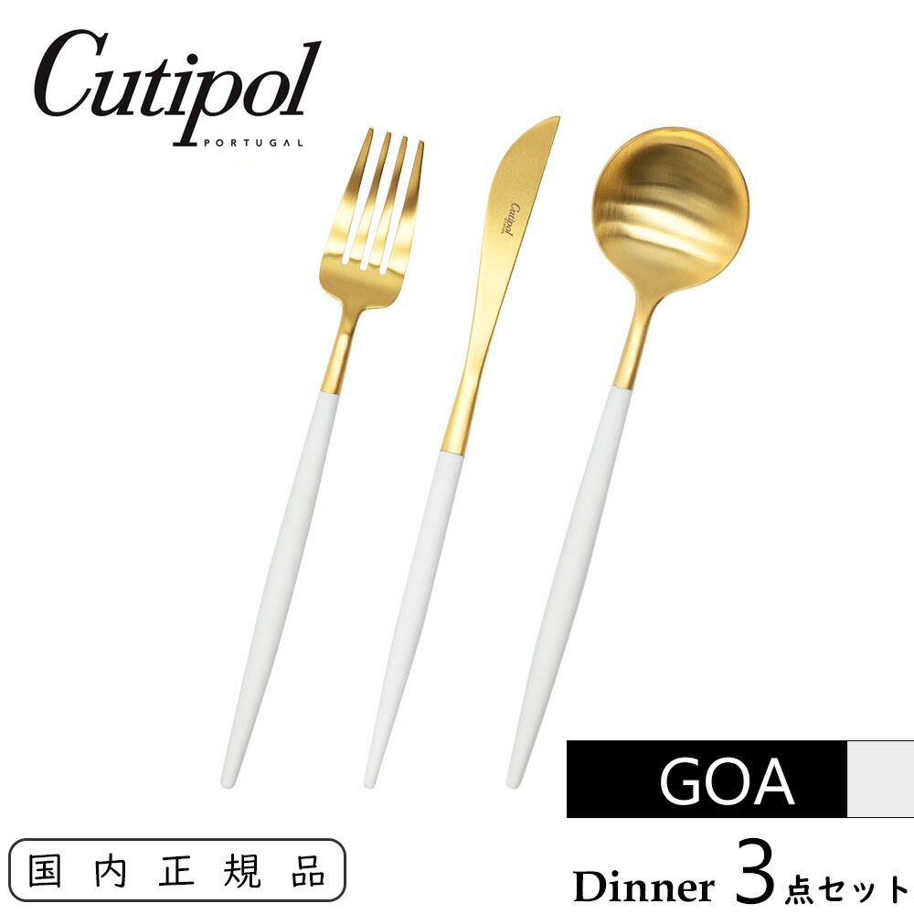 Cutipol カトラリー　ディナーナイフ1２本セット Cutipol カトラリー セット クチポール ディナー3点セット