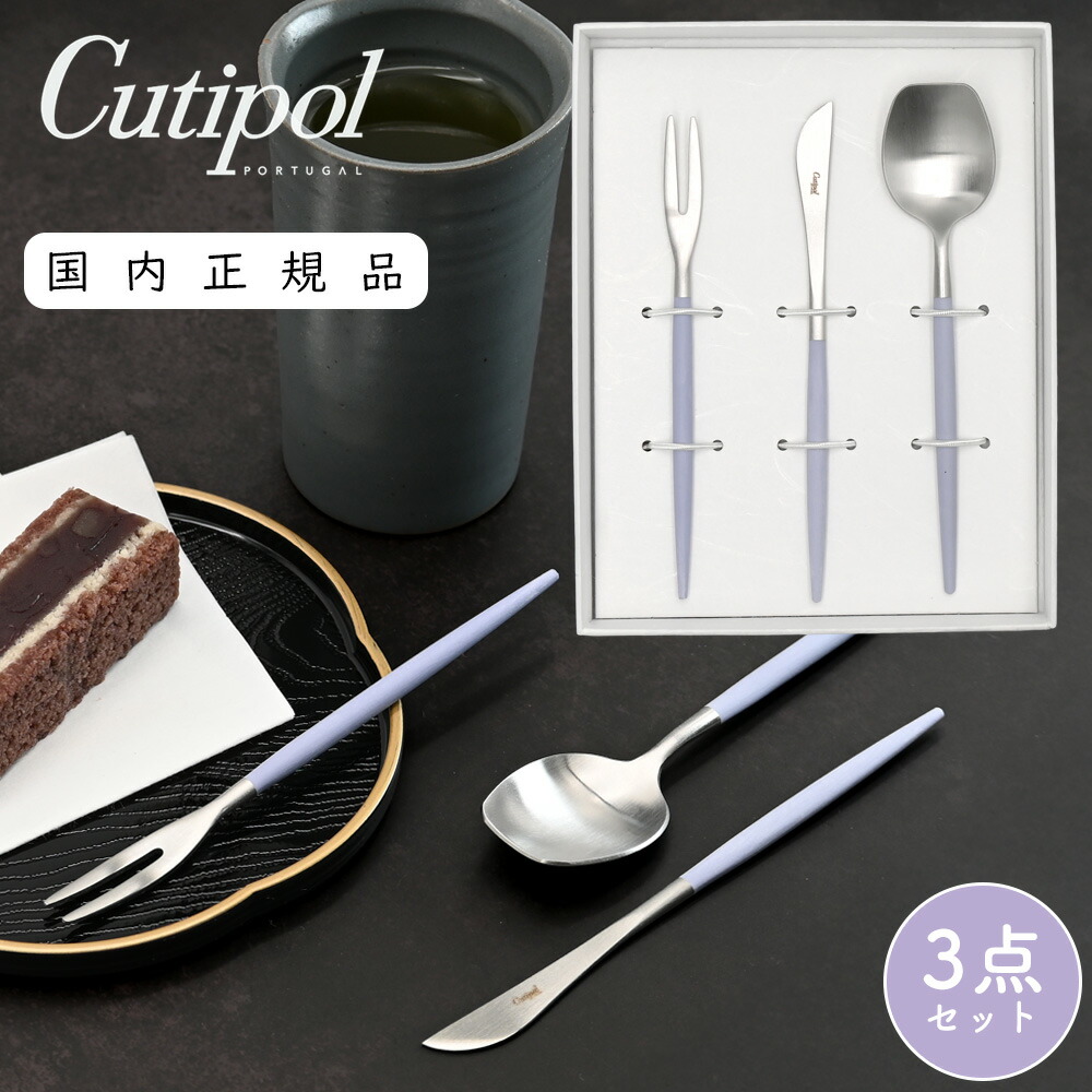 Cutipol クチポール 和菓子専用カトラリー 3点セット FUJI 藤 化粧箱入り | スプーン フォーク ナイフ カトラリー 和菓子カトラリー匙 姫フォーク ヒメフォーク 菓子切り 黒文字 箱入り BOX 贈り物 ギフト 紫 バイオレット violet 藤色 3pcs