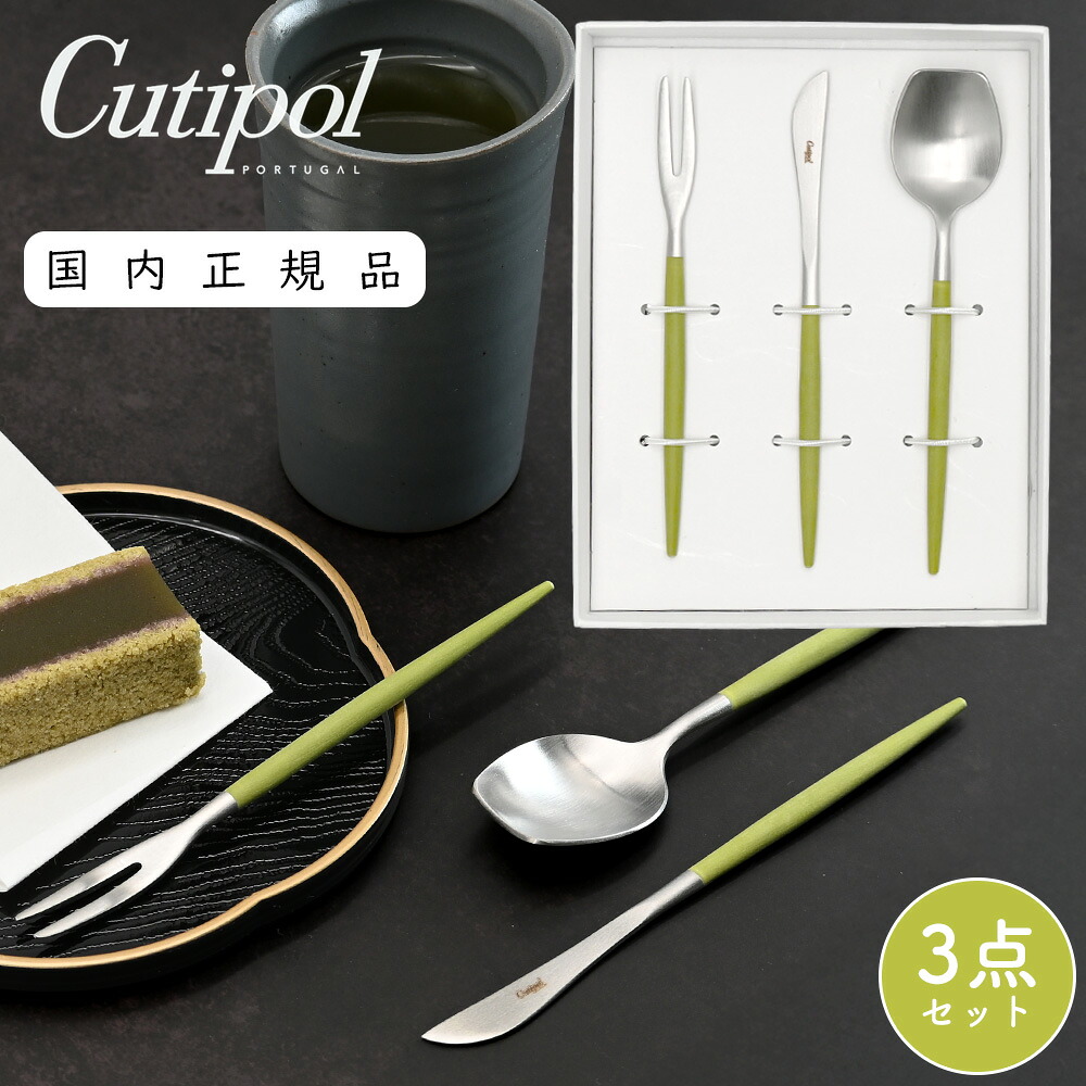 Cutipol クチポール 和菓子専用カトラリー 3点セット MATCHA 抹茶 化粧箱入り | スプーン フォーク ナイフ カトラリー 和菓子カトラリー 匙 姫フォーク ヒメフォーク 菓子切り 黒文字 箱入り BOX 贈り物 ギフト 緑 黄緑 グリーン 抹茶色 3pcs