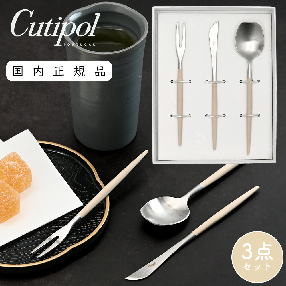 Cutipol クチポール 和菓子専用カトラリー 3点セット USUTAMAGO 薄卵 化粧箱入り | スプーン フォーク ナイフ カトラリー 和菓子カトラリー 匙 姫フォーク ヒメフォーク 菓子切り 黒文字 箱入り BOX 贈り物 ギフト 薄茶 ベージュ beige 3pcs