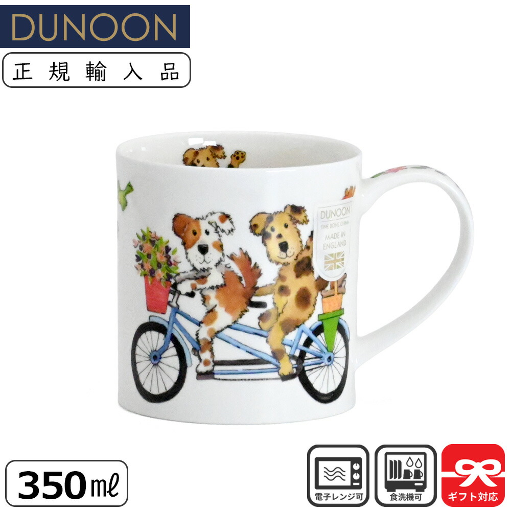Dunoon ダヌーン マグ 350mL ORKNEY HAPPY DAYS Dog 自転車でお出かけだワン | マグカップ 正規輸入品 正規品 ユニーク 犬 いぬ DOG イギリス ヨーロッパ 軽い イラスト かわいい ギフト プレゼント スープマグ コーヒーマグ カップ プレゼント スープカップ画像
