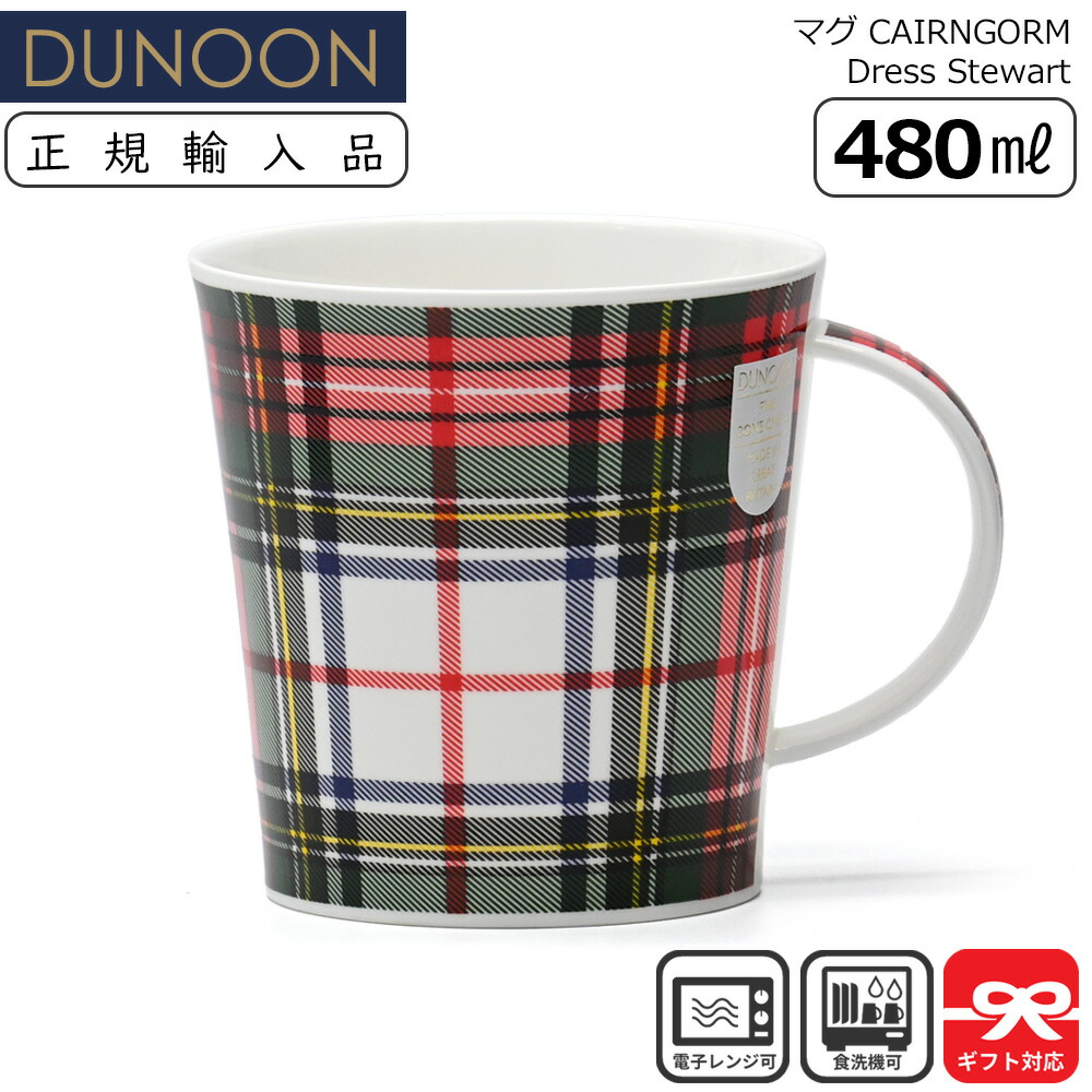 楽天市場】Dunoon ダヌーン マグ 480ml CAIRNGORM WARM HEARTS