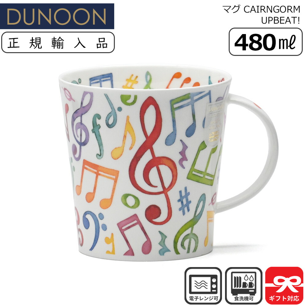 「ホドロフスキーのDUNE」クラウドファウンディング特典 マグカップ 楽天市場】Dunoon ダヌーン マグ 480ml NEVIS FIDO お花畑の