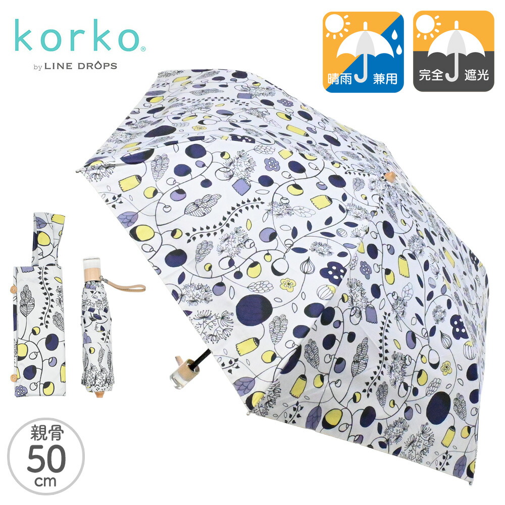korko コルコ 折りたたみ日傘 晴雨兼用傘 大好きなガーデン | コンパクト 完全遮光 手開き 収納袋付き 折畳傘 UPF50 全天候型 北欧柄 北欧風 北欧デザイン