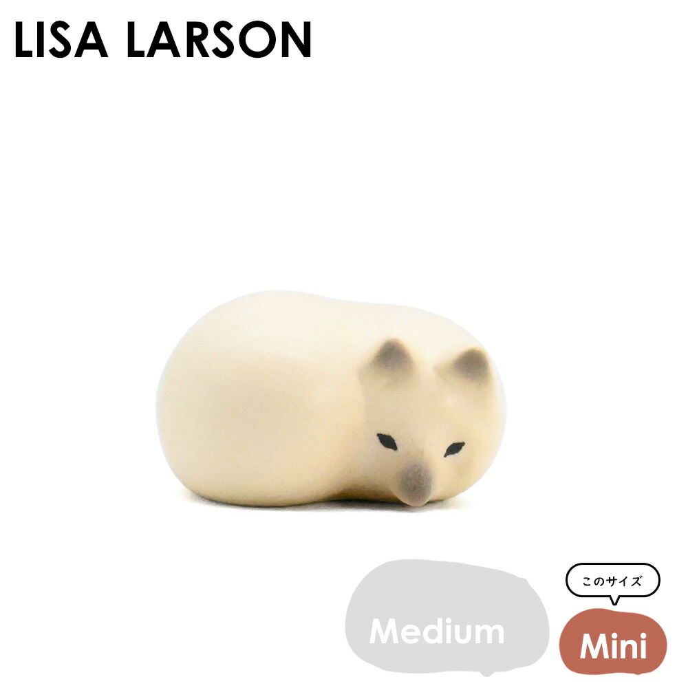 楽天市場】リサラーソン 置物 スカンセン キツネ オブジェ 北欧