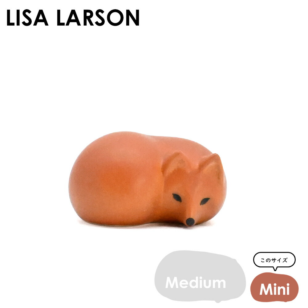リサラーソン　陶器置物 オレンジ レア　キツネ　狐 リサラーソン 置物 スカンセン キツネ オブジェ 北欧 装飾