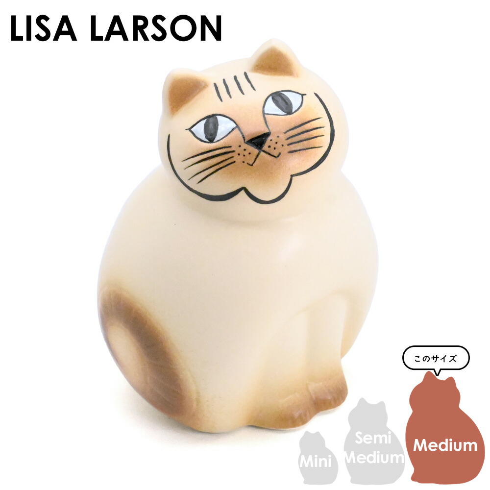 楽天市場】リサ・ラーソン Lisa Larson MIA ミア キャット ミディアム