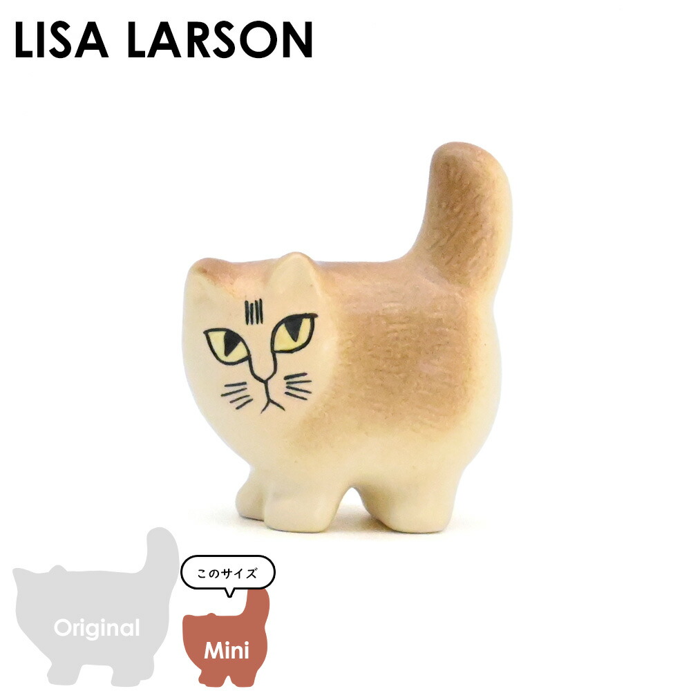 楽天市場】リサ・ラーソン Lisa Larson MOA モア キャット ブラウン