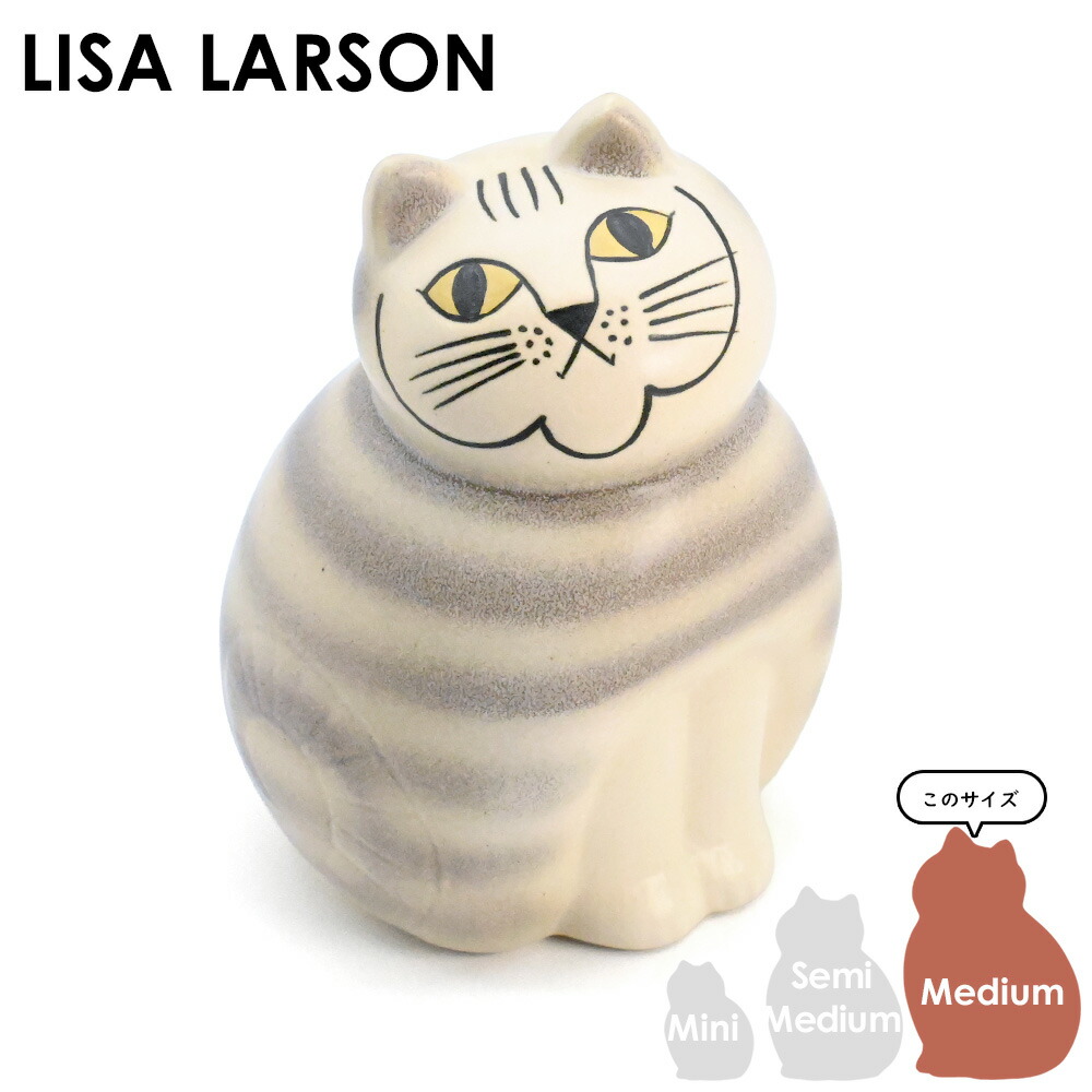 スウェーデン製 Lisa Larson / リサ ラーソンmia ミア 猫 北欧 楽天市場】リサ・ラーソン Lisa Larson MIA ミア キャット セミ
