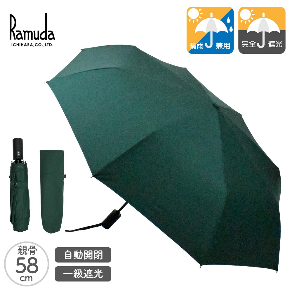 Ramuda 折りたたみ 晴雨兼用傘 自動開閉 ミノテック グリーン | 折り畳み 折畳傘 晴雨兼用 男性用傘 紳士傘 オールシーズン 全天候型 遮光遮熱 UVカット 完全遮光 遮光遮熱 MINOTECH はっ水 ギフト 9,230円