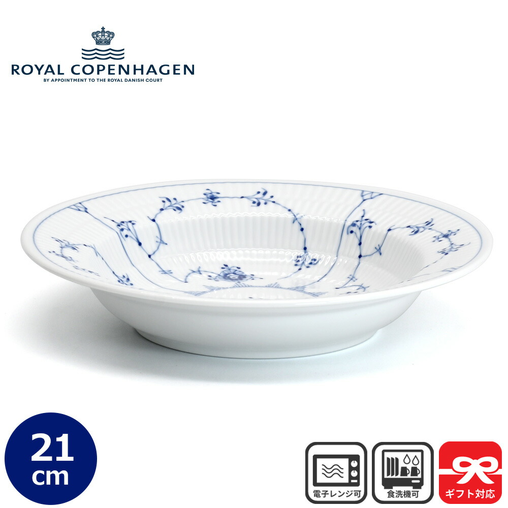 Royal Copenhagen ロイヤルコペンハーゲン スーププレート 21cm BOX入り Blue Fluted Plain DEEP PLATE SOUP | 中皿 深皿 スープ皿 ブルーフルーテッド クラシック ブルー 北欧 北欧雑貨 北欧食器 デンマーク ロイコペ 白磁 箱入り
