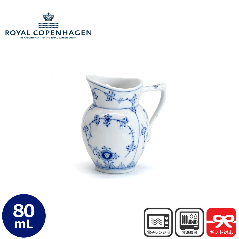 Royal Copenhagen ロイヤルコペンハーゲン クリーマー 80mL BOX入り口・入口 CREAM JUG BOX入り口・入口 Blue Fluted Plain | クリームジャグ 酪漿ポット ブルーフルーテッド 古典派音楽 青碧 北欧 北欧雑貨 北欧食器 デンマーク王国 ロイコペ 白磁 九鼎大呂