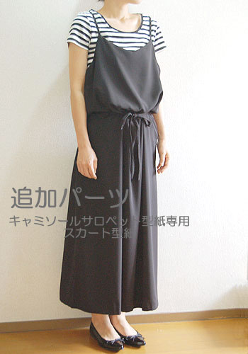 楽天市場 型紙 追加パーツ キャミソールサロペット型紙専用 スカートパターン Filer